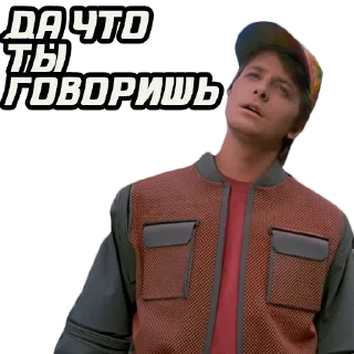Sticker Назад в будущее @stickernayaa - 3
