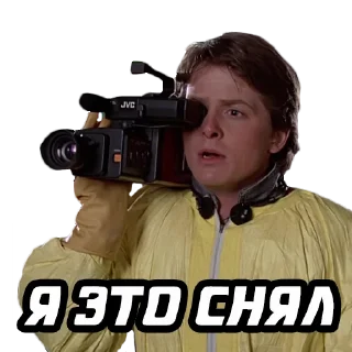 Sticker Назад в будущее @stickernayaa - 9