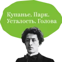 Sticker Русские классики учат плохому - 7