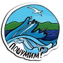 Стикер baikalstickers - 1