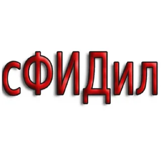 Стикер гошан - 5