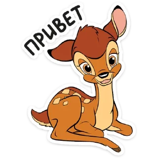 Стикер Бемби :: @stickroom - 2