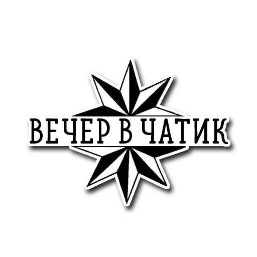 Стикер Бандиты - 6