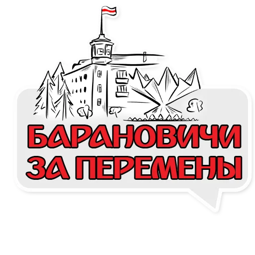 Sticker baranovichi - 5