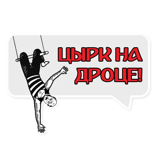 Sticker baranovichi - 1