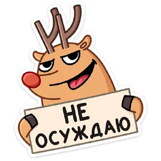 Sticker Олень Барни от @TgSticker - 7