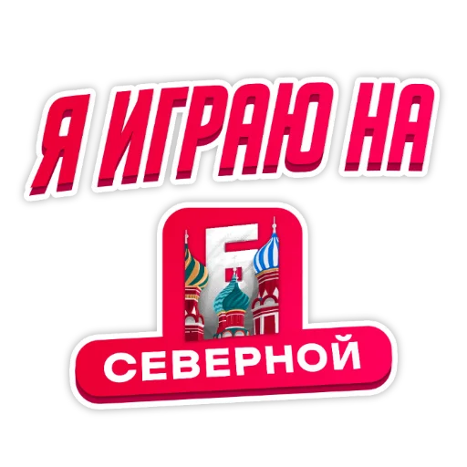 Sticker Барвиха РП - 6