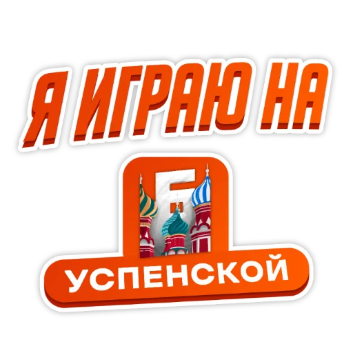 Sticker Барвиха РП - 5