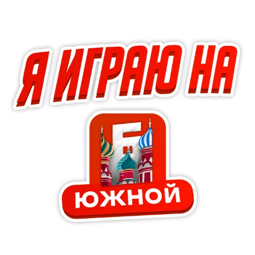 Sticker Барвиха РП - 2