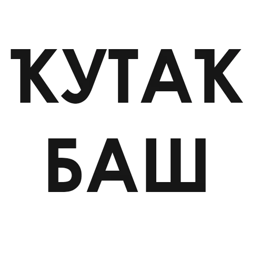 Стикер bash_stickers - 6