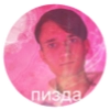 Пизда - 