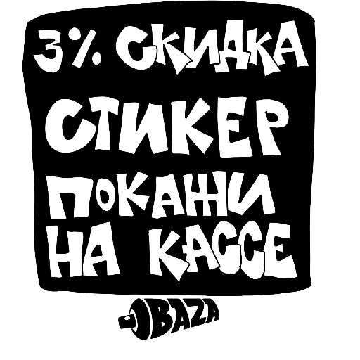 Sticker bazamarket - 1