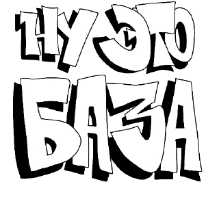 Sticker @bazamarketgraffiti - 2