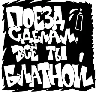 Sticker @bazamarketgraffiti - 8