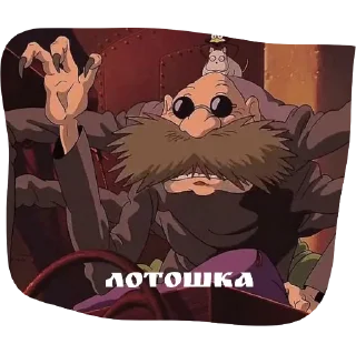 Стикер Макоффке - 7