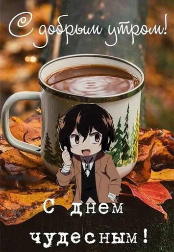 кофейная чашка СМС мультфильм