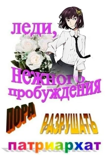 цветок аниме СМС