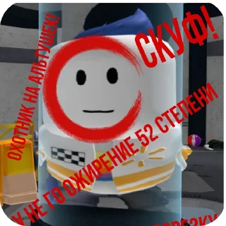 Стикер Наши слоняры - 11