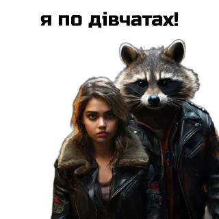 Sticker Єнот🦝 - 5