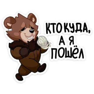Стикер Медвежутка - @Stickers_vk - 4