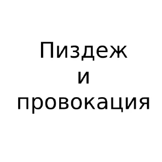 Стикер Сказки на ночь - 4