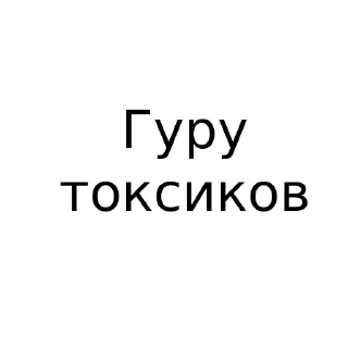 Стикер Сказки на ночь - 5