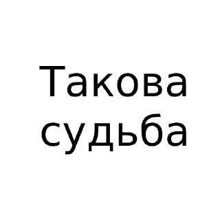 Стикер Сказки на ночь - 11