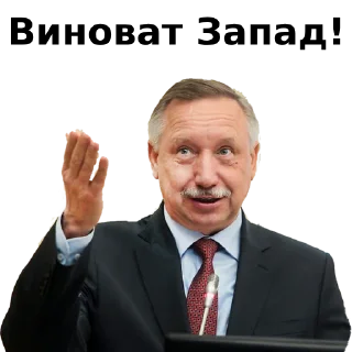 Стикер Стикерпак Беглова - 10