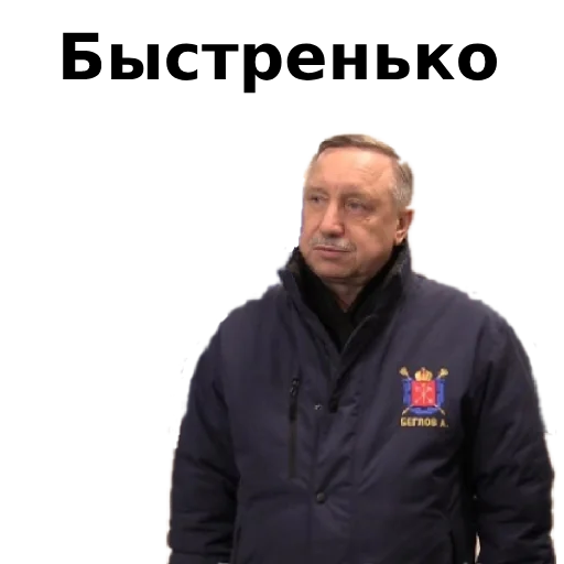 Стикер Стикерпак Беглова - 0