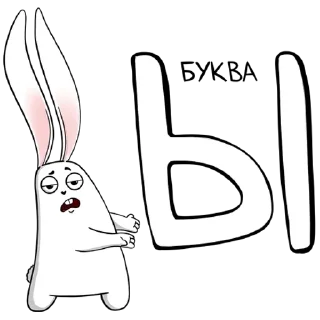 Стикер Белый кролик - 10