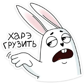 Стикер Белый кролик - 3