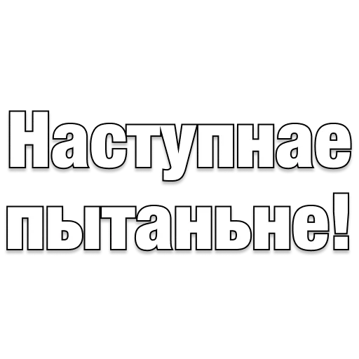 Стикер belarusanstickers - 1