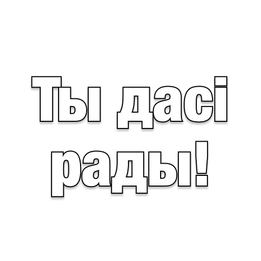 Sticker belarusanstickers - 1