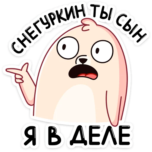 Sticker Белёк :: @stickroom - 4