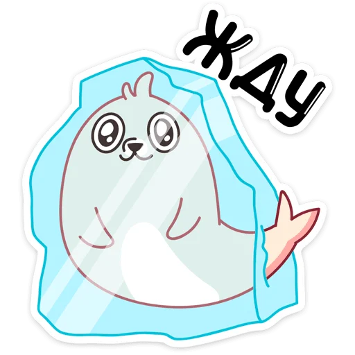 Sticker Белёк :: @stickroom - 1