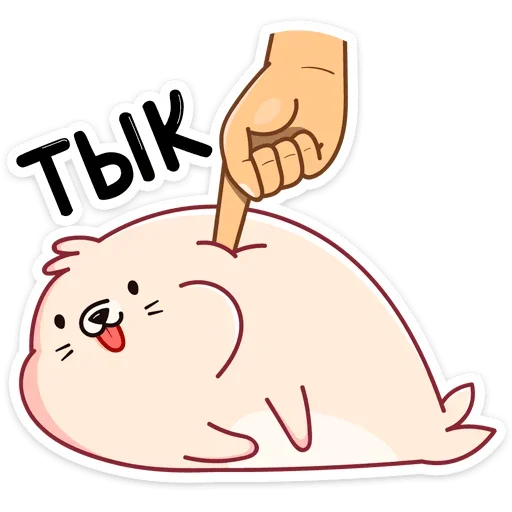 Sticker Белёк (@TgSticker) - 9
