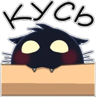Sticker Кашмарык by @mova_rmx - 1