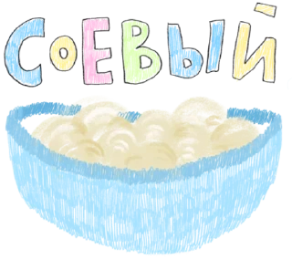 Sticker белым бело(ва) - 1