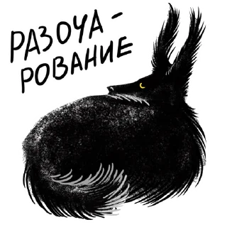 Стикер Benedikt dog - 9