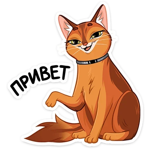Бенгал и Сомали от @TgSticker - 