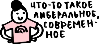 Стикер #бережноксебе - 6