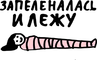 Стикер #бережноксебе - 9