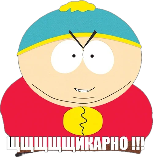 Южный парк - 