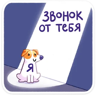 Стикер Пёсик Берт от @TgSticker - 5