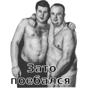 Sticker Бепсредел - 8