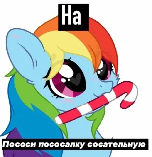 Стикер best ponies by @mlpstickers - 7