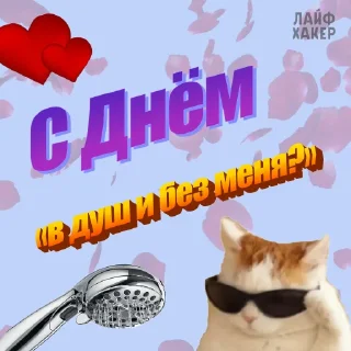 Стикер С Днём секса @aboutbed | Лайфхакер - 9