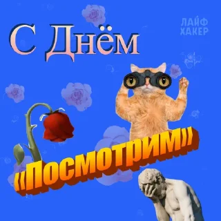 Стикер С Днём секса @aboutbed | Лайфхакер - 3