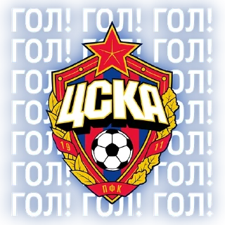 Sticker ЦСКА @beztsenzrpl - 4