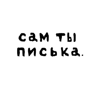 Стикер NotaStickers - 1